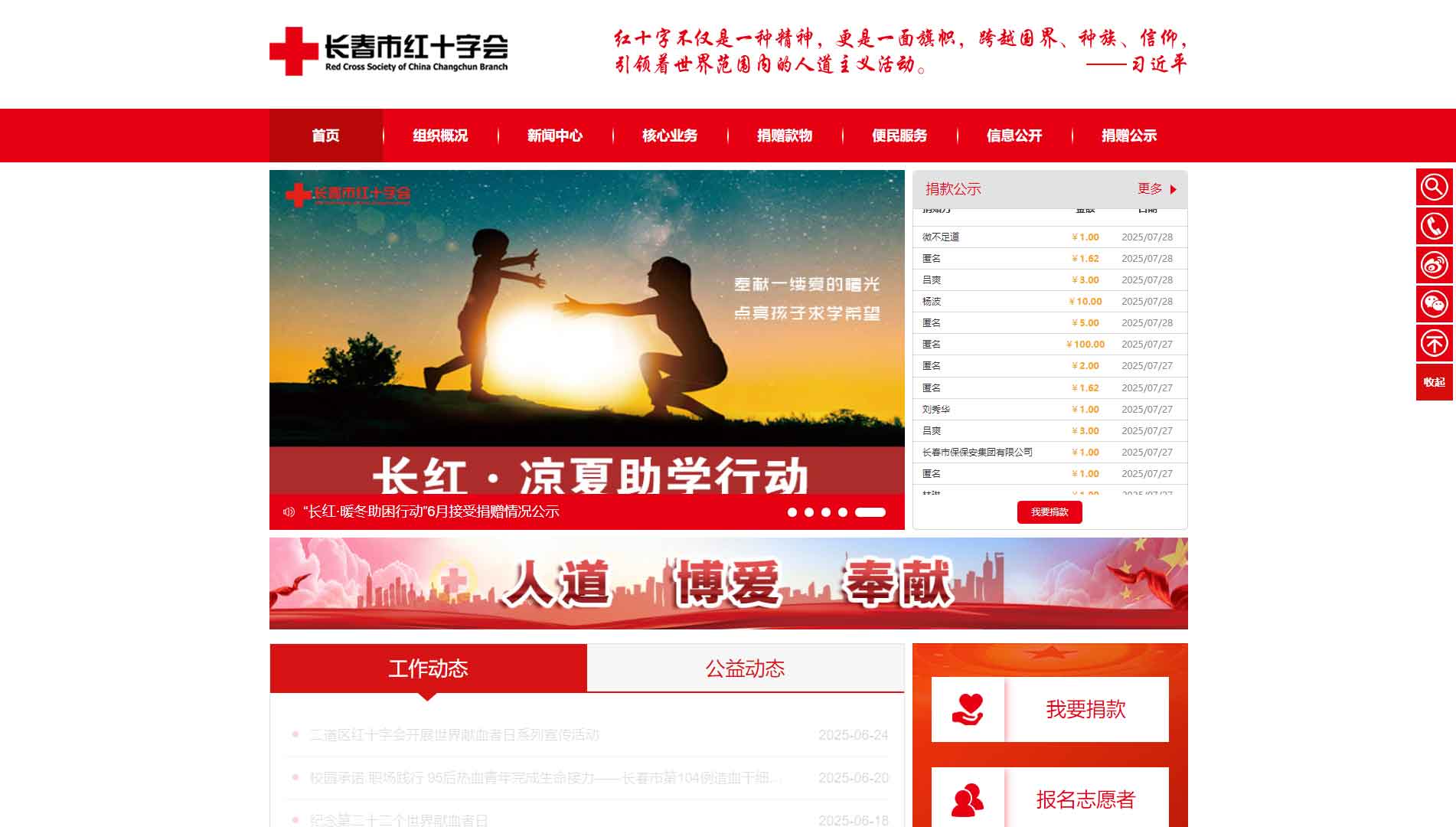 点击查看长春市红十字会网站首屏快照大图 长春市红十字会网站首屏快照