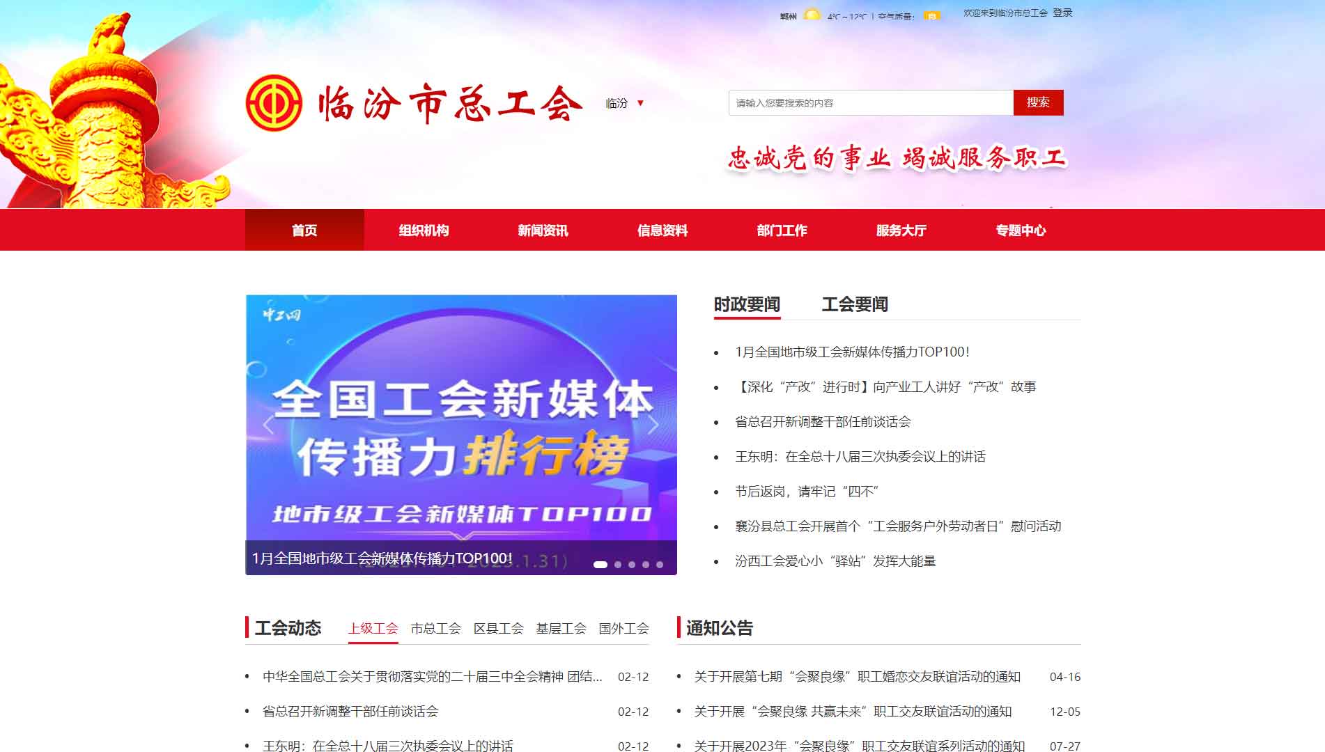 点击查看临汾市总工会网站首屏快照大图 临汾市总工会网站首屏快照
