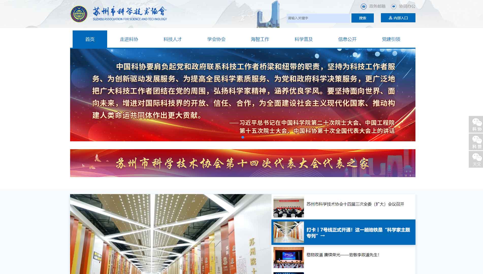 点击查看苏州市科协网站首屏快照大图 苏州市科协网站首屏快照
