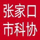 张家口市科协网站图标
