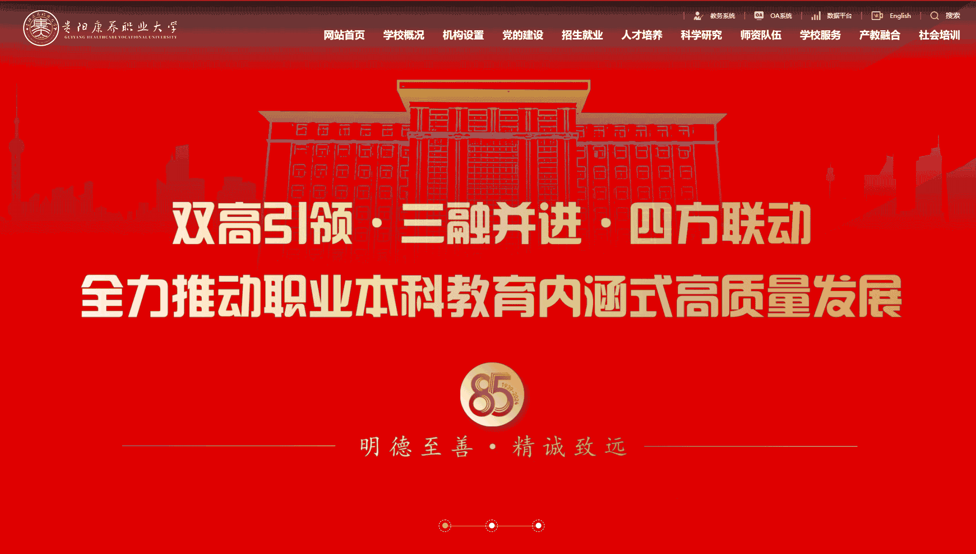 点击查看贵阳康养职业大学网站首屏快照大图 贵阳康养职业大学网站首屏快照