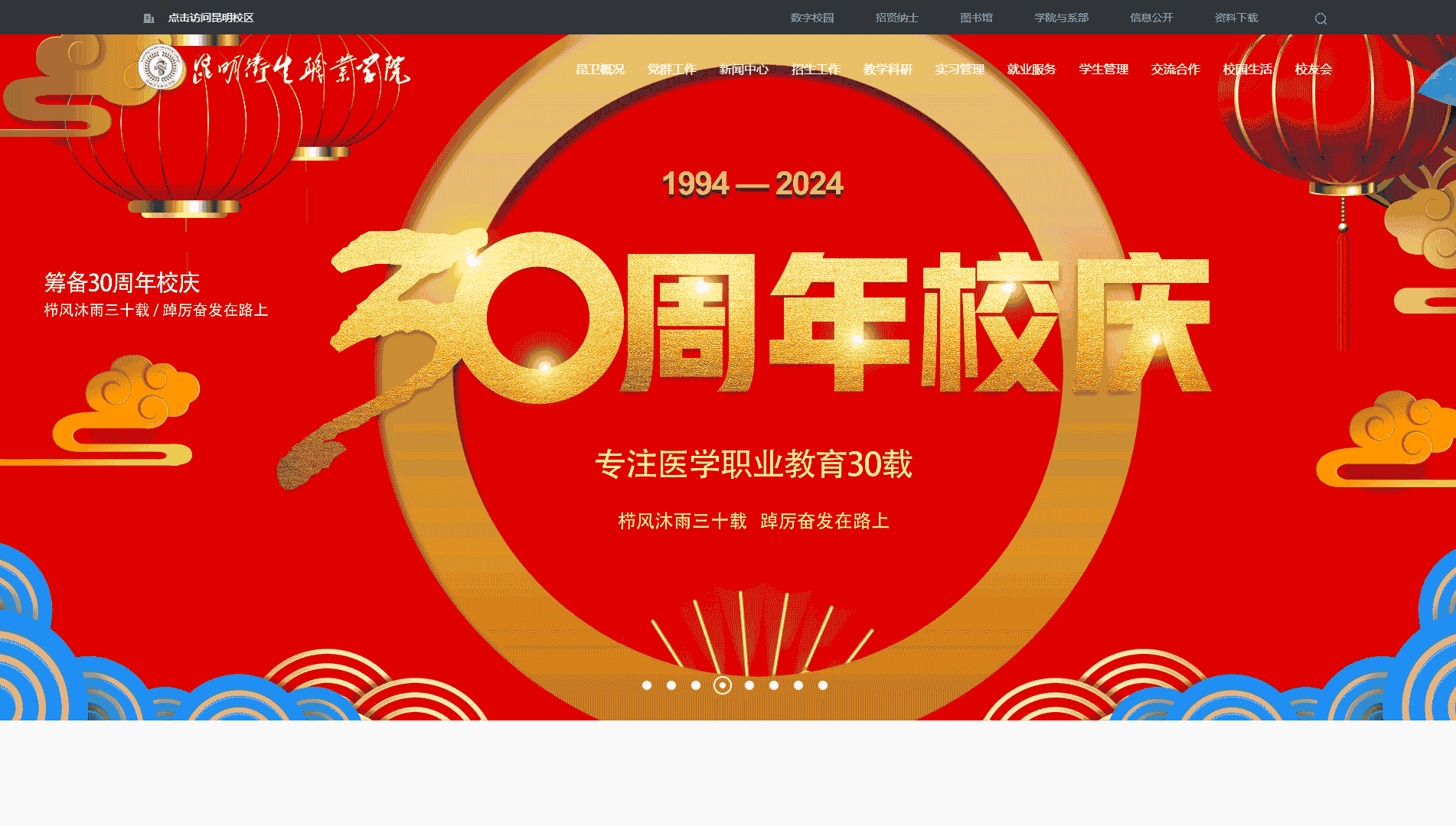 点击查看昆明卫生职业学院网站首屏快照大图 昆明卫生职业学院网站首屏快照