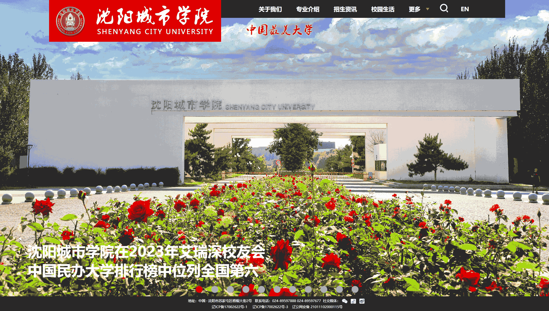 点击查看沈阳城市学院网站首屏快照大图 沈阳城市学院网站首屏快照