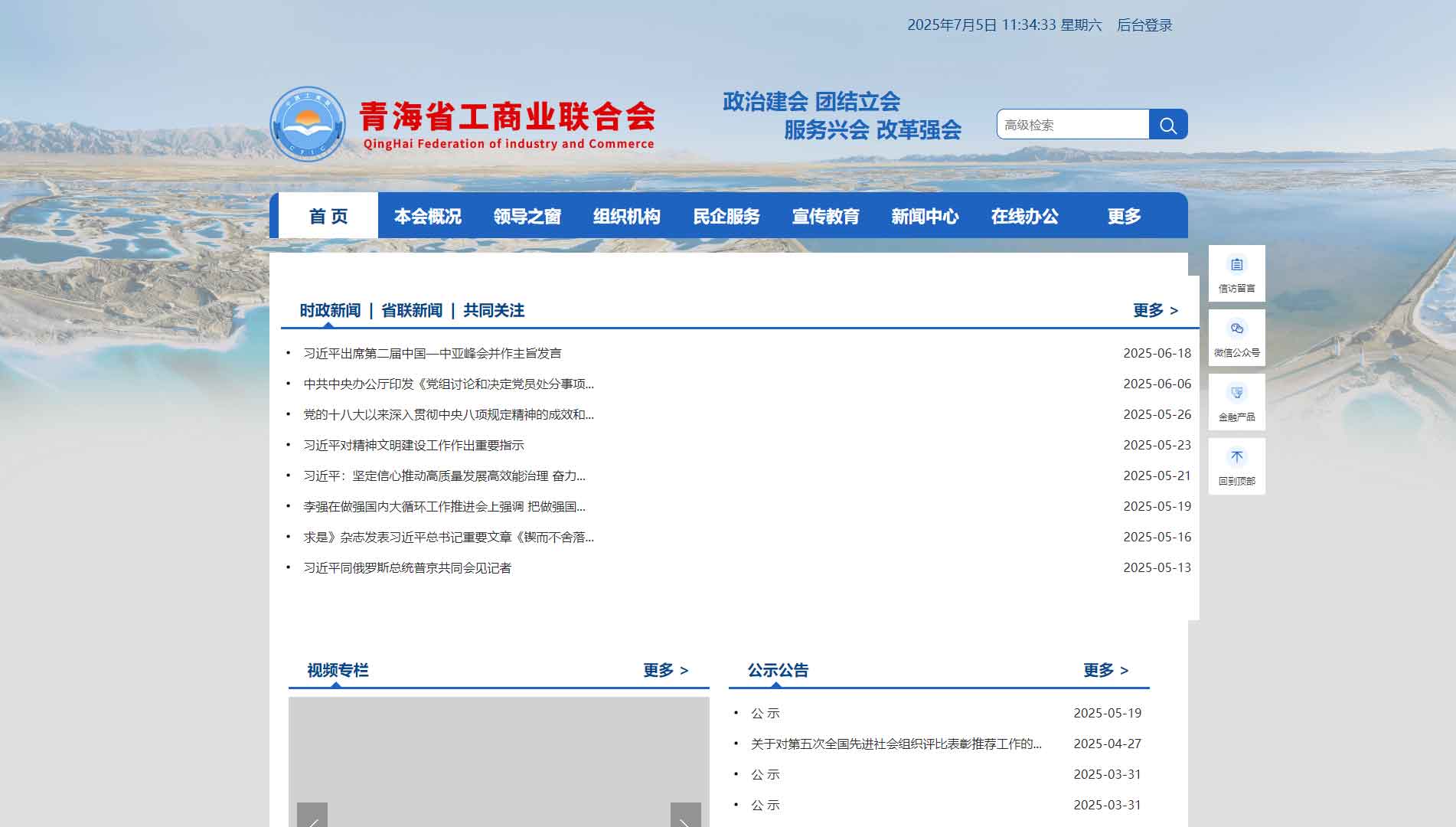 点击查看青海省工商联网站首屏快照大图 青海省工商联网站首屏快照