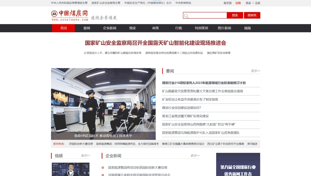 点击查看中国煤炭网网站首屏快照大图 中国煤炭网网站首屏快照