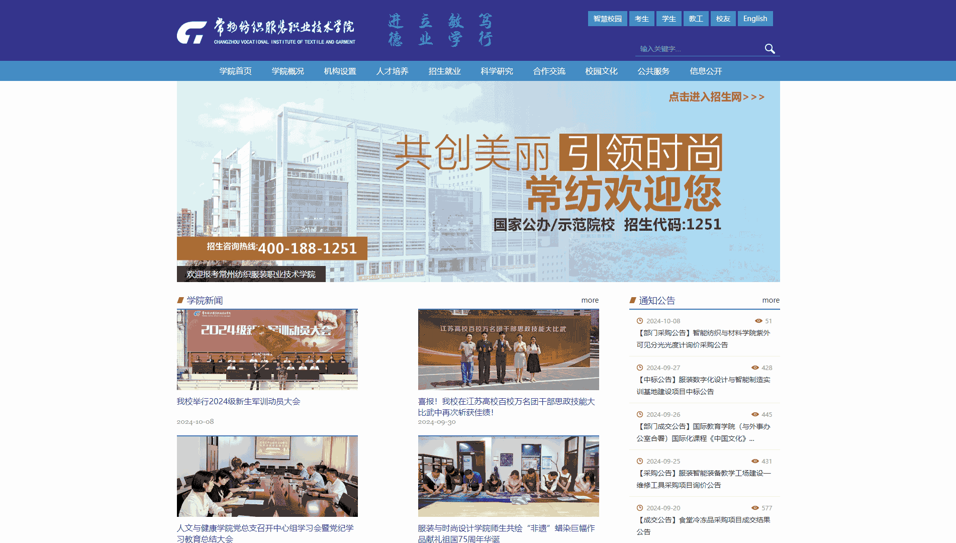 点击查看常州纺织服装职业技术学院网站首屏快照大图 常州纺织服装职业技术学院网站首屏快照