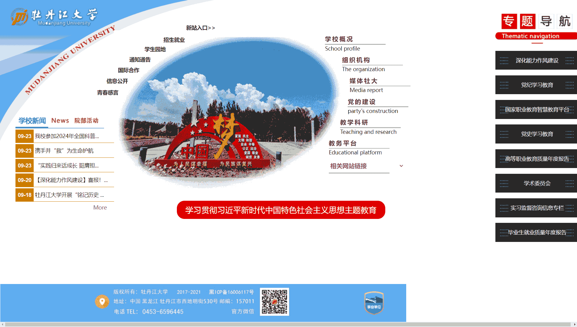 点击查看牡丹江大学网站首屏快照大图 牡丹江大学网站首屏快照