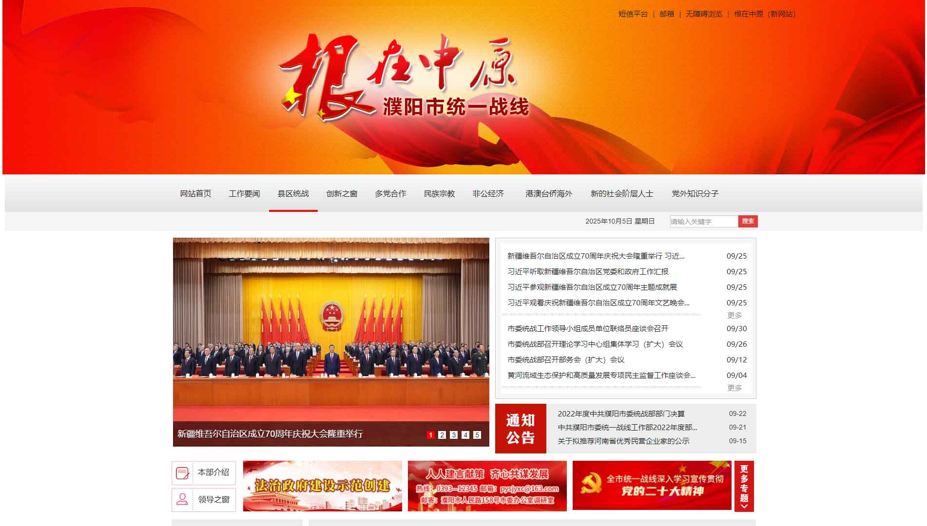 点击查看濮阳统一战线网站首屏快照大图 濮阳统一战线网站首屏快照