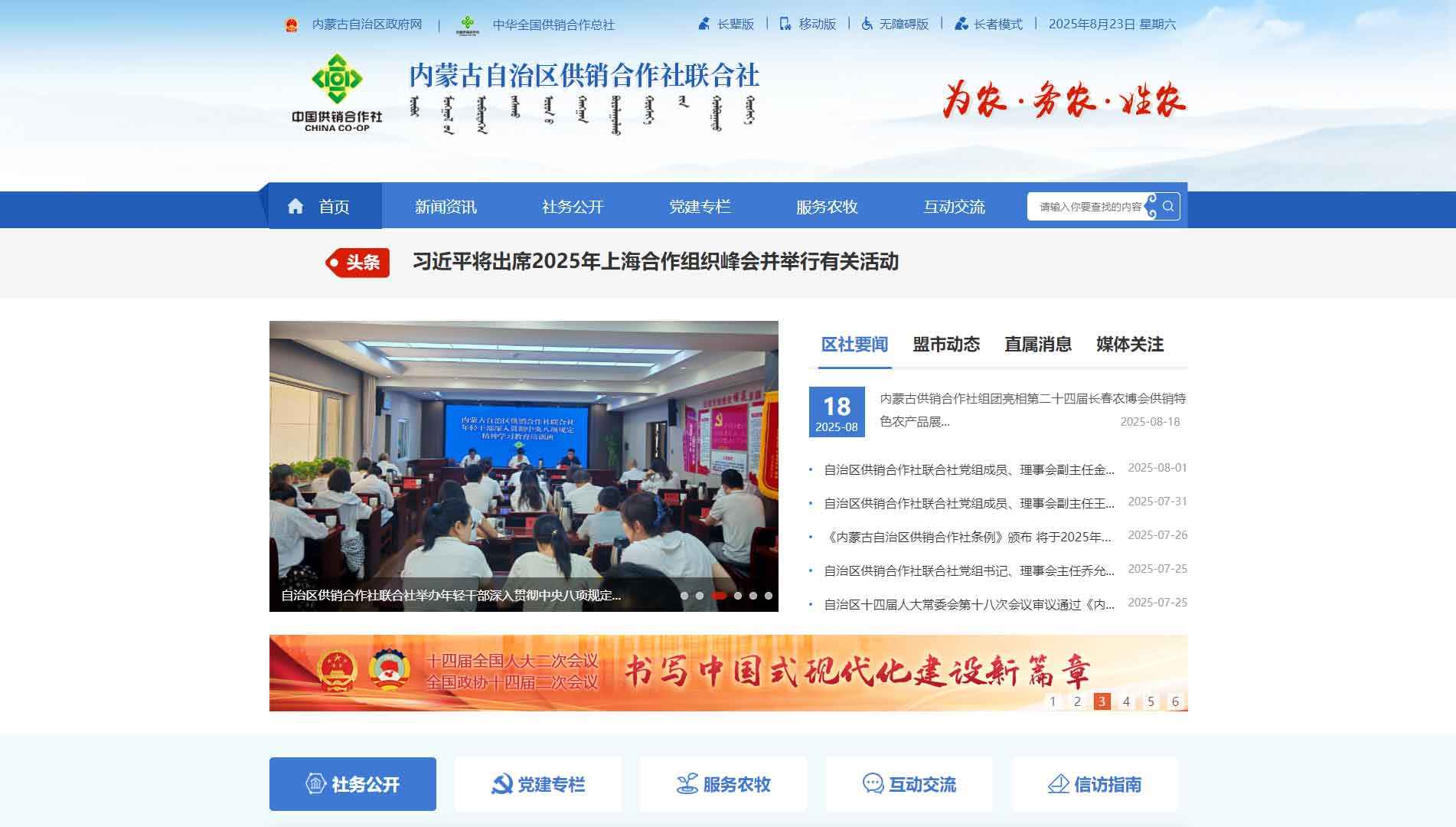 点击查看内蒙古供销社网站首屏快照大图 内蒙古供销社网站首屏快照