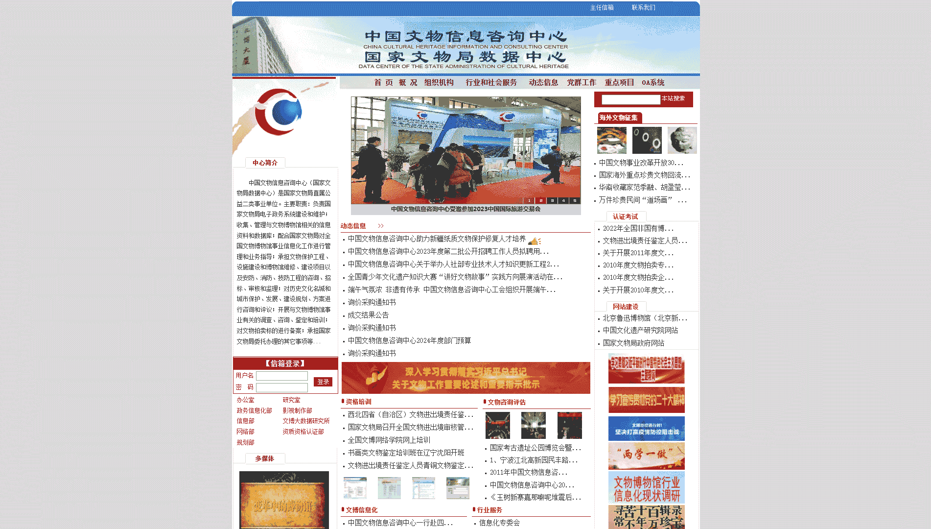 点击查看中国文物信息咨询中心网站首屏快照大图 中国文物信息咨询中心网站首屏快照