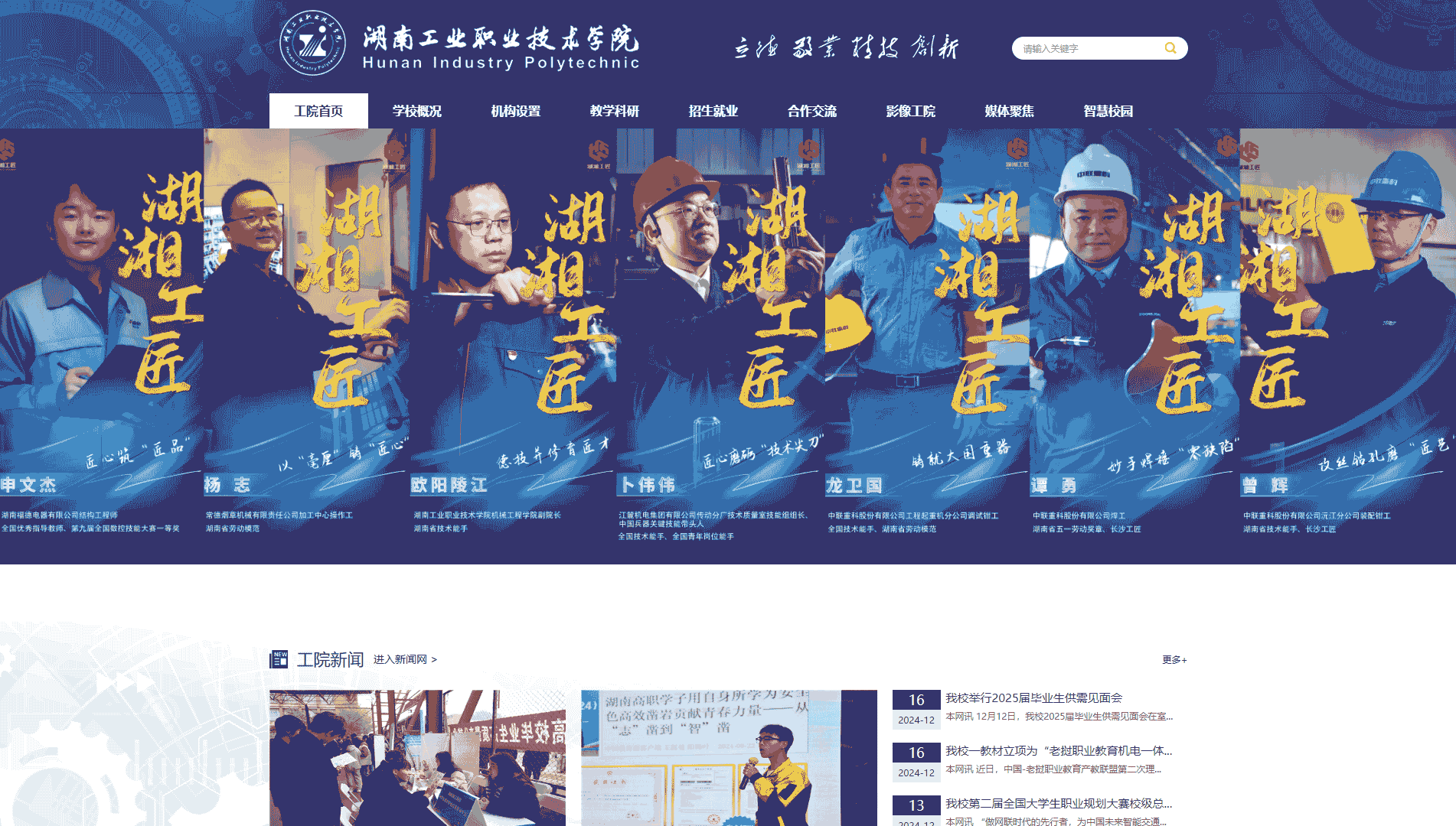 点击查看湖南工业职业技术学院网站首屏快照大图 湖南工业职业技术学院网站首屏快照