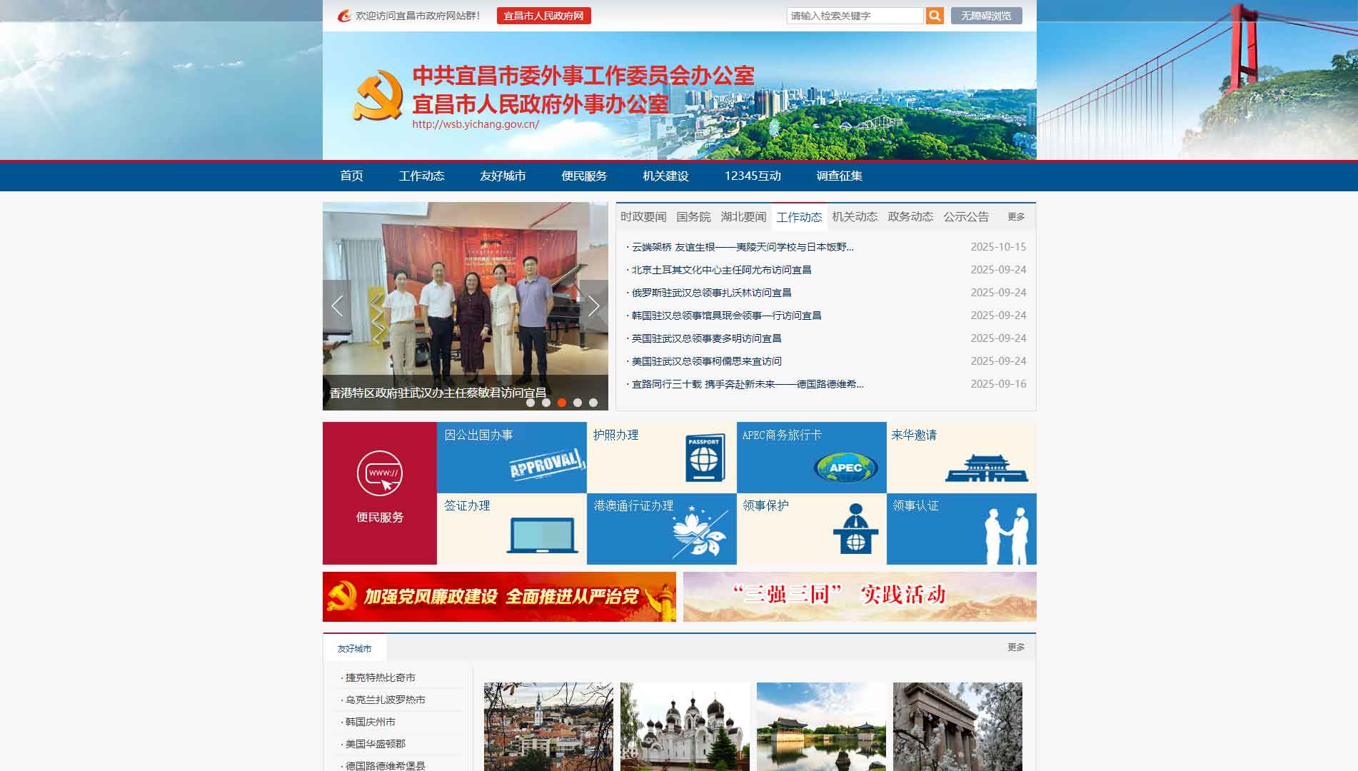 点击查看宜昌市外办网站首屏快照大图 宜昌市外办网站首屏快照