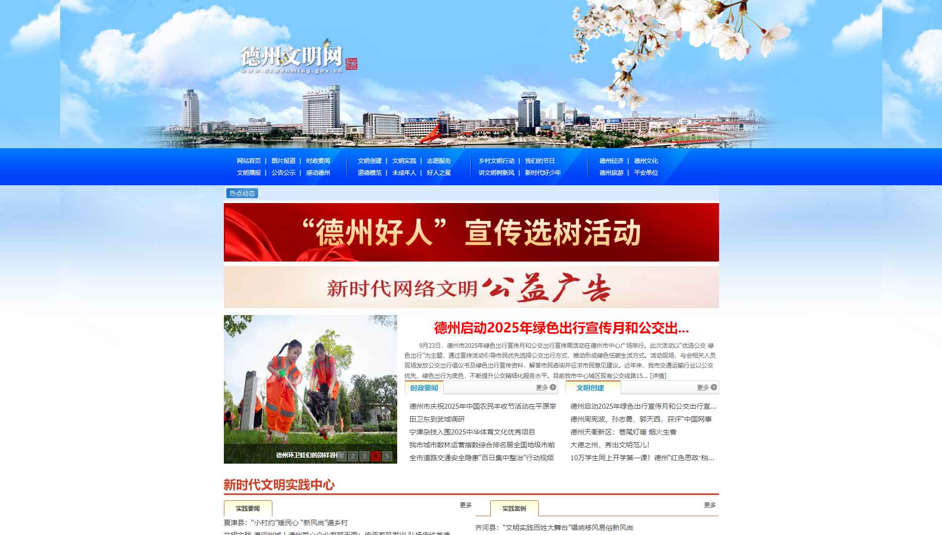 点击查看德州文明网网站首屏快照大图 德州文明网网站首屏快照