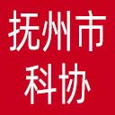抚州市科协网站图标