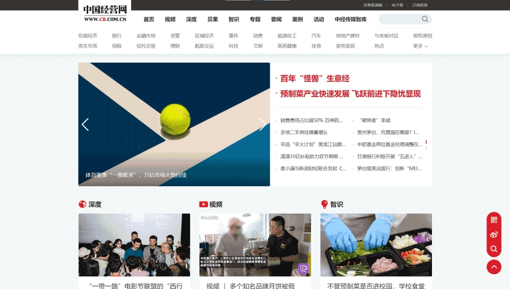 中国经营网网站首屏快照