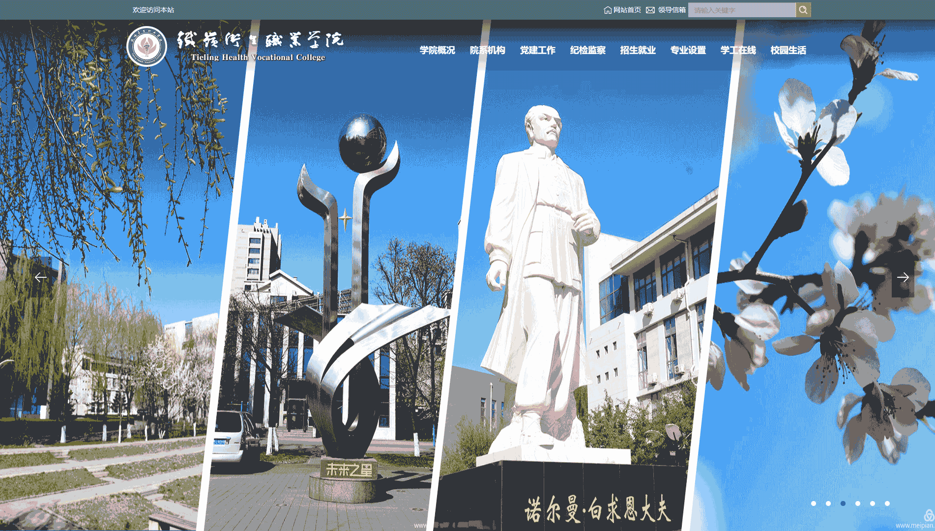 点击查看铁岭卫生职业学院网站首屏快照大图 铁岭卫生职业学院网站首屏快照