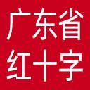 广东省红十字会网站图标