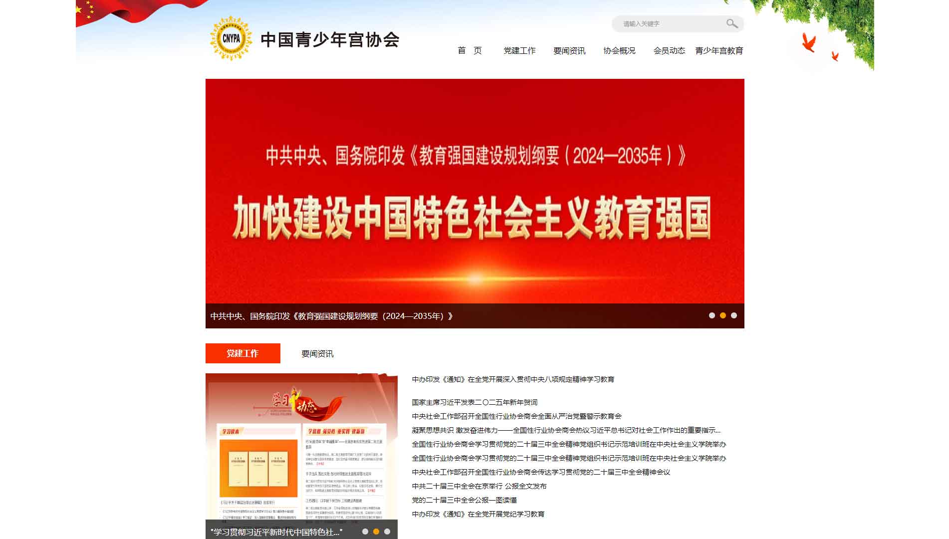 点击查看中国青少年宫协会网站首屏快照大图 中国青少年宫协会网站首屏快照