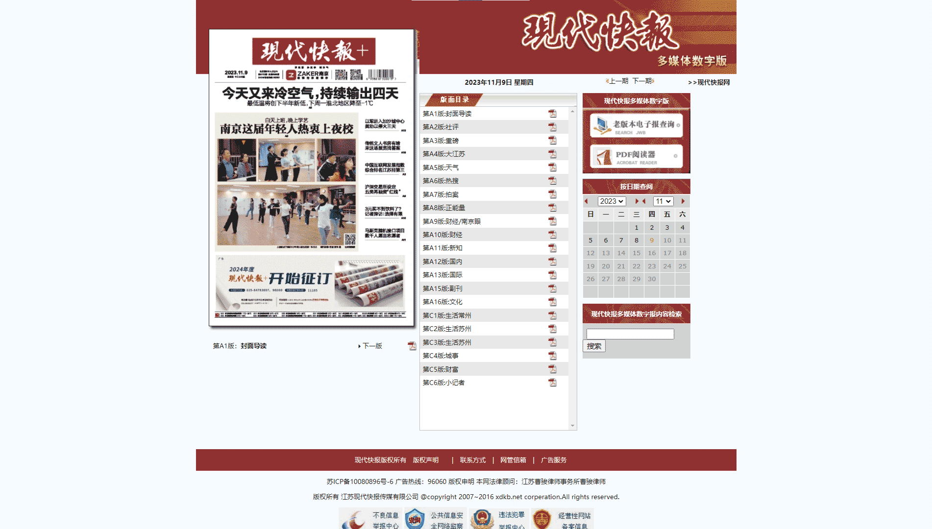 现代快报网站首屏快照