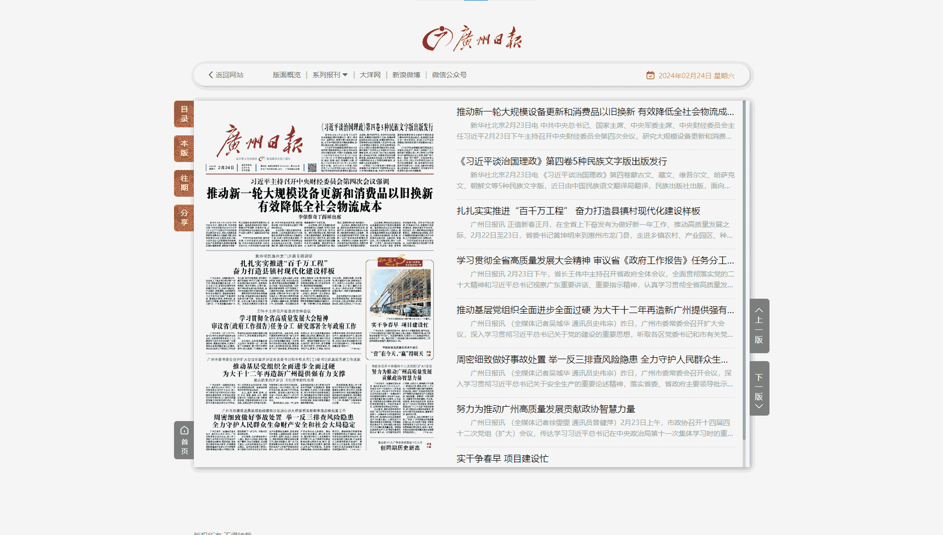 广州日报网站首屏快照