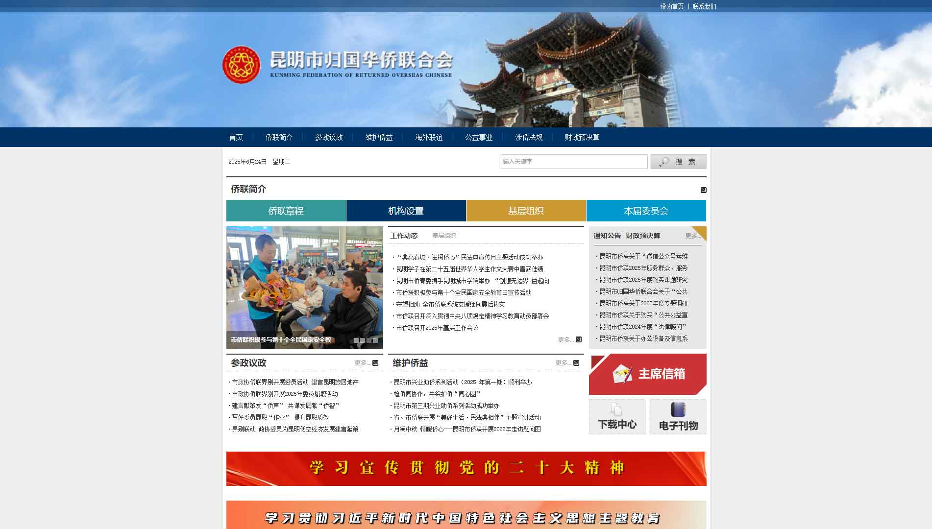 点击查看昆明市侨联网站首屏快照大图 昆明市侨联网站首屏快照