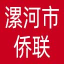 漯河市侨联网站图标