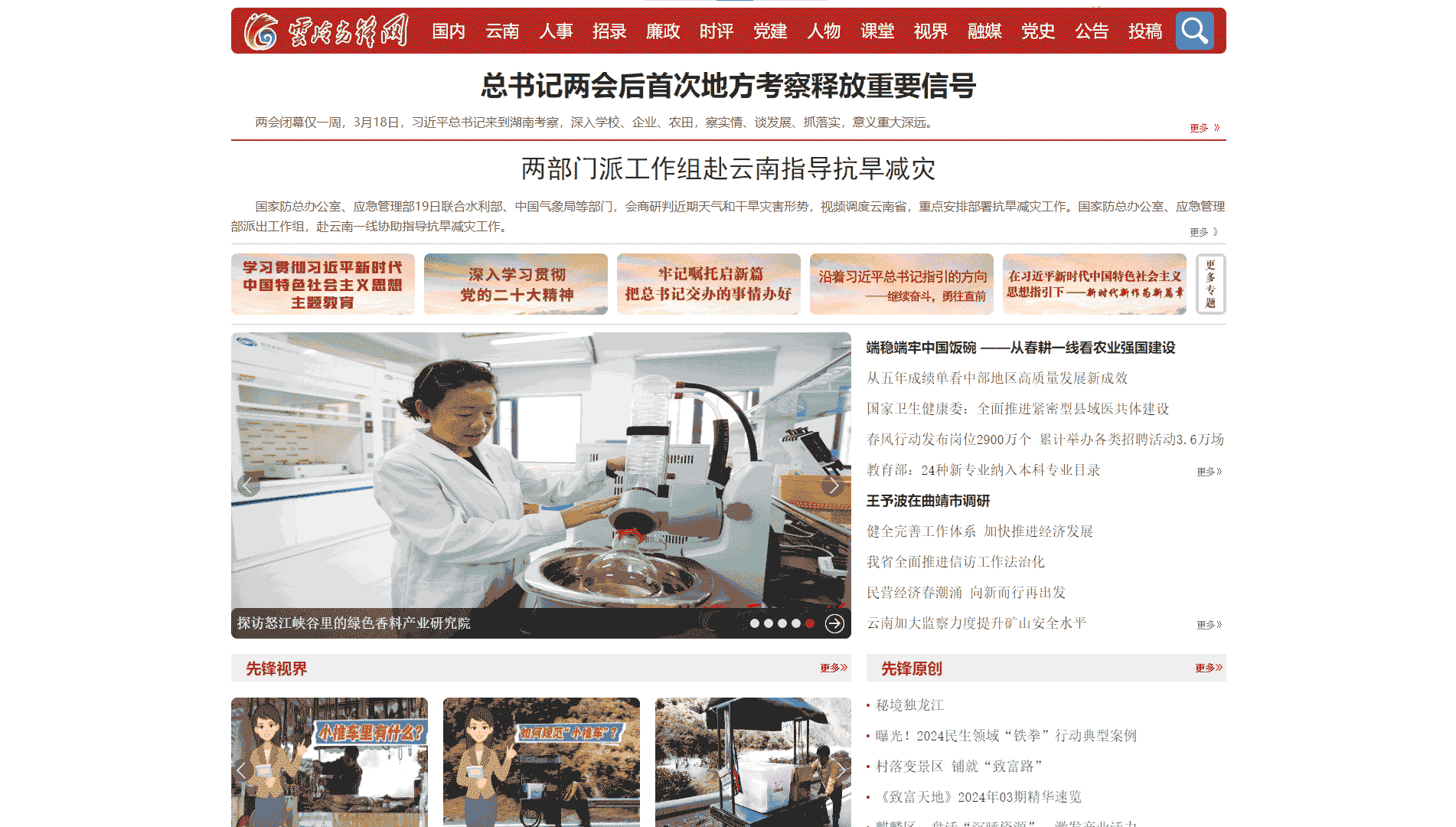 云岭先锋网网站首屏快照