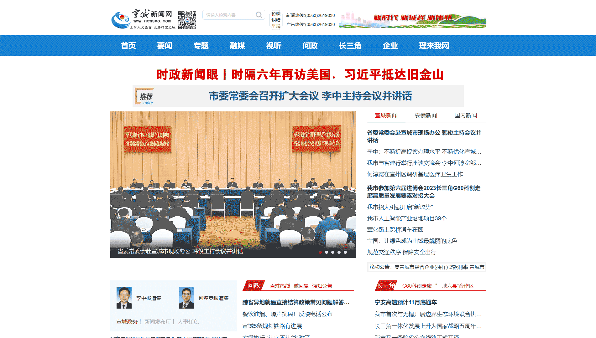 宣城新闻网网站首屏快照