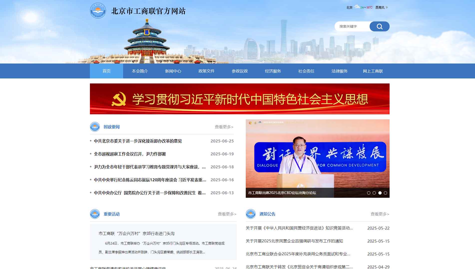 点击查看北京市工商联网站首屏快照大图 北京市工商联网站首屏快照