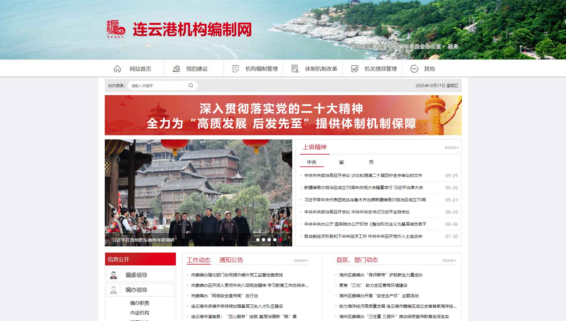 点击查看连云港市编办网站首屏快照大图 连云港市编办网站首屏快照