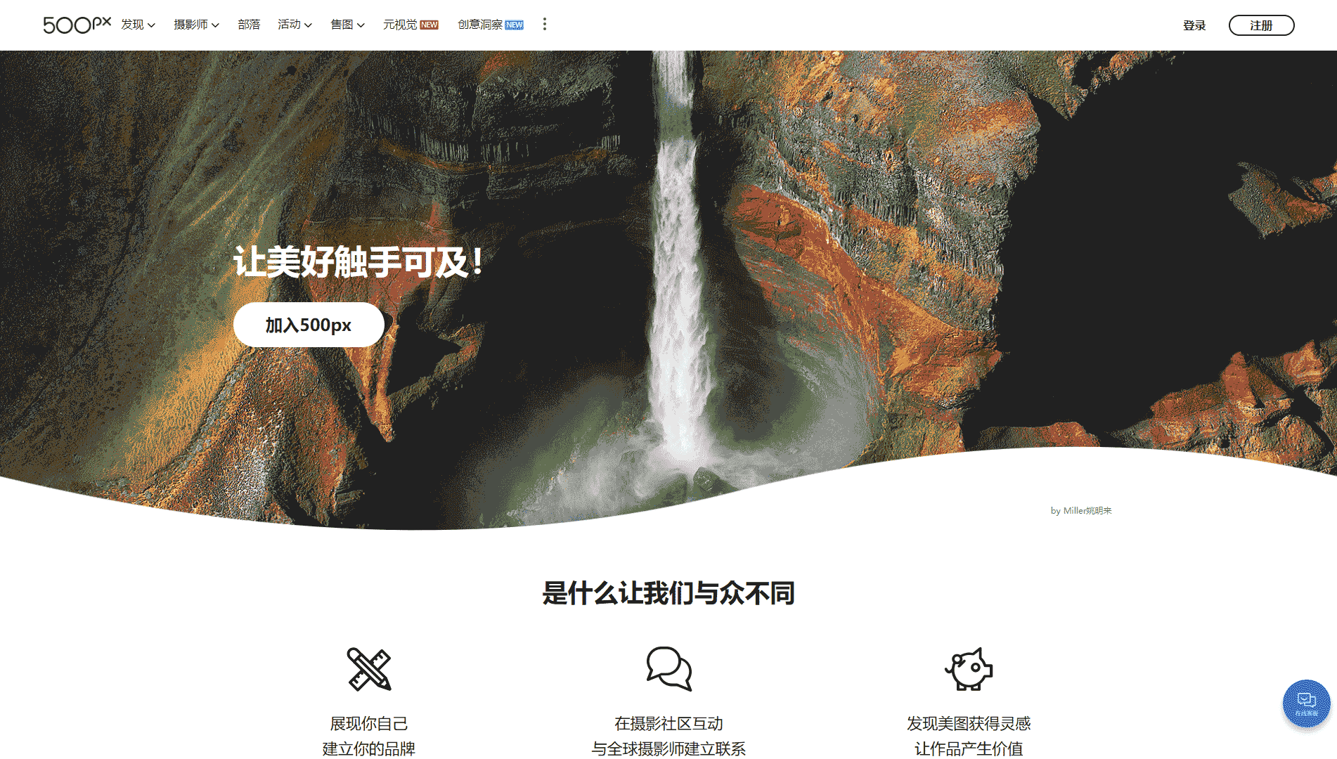 点击查看500px摄影社区网站首屏快照大图 500px摄影社区网站首屏快照