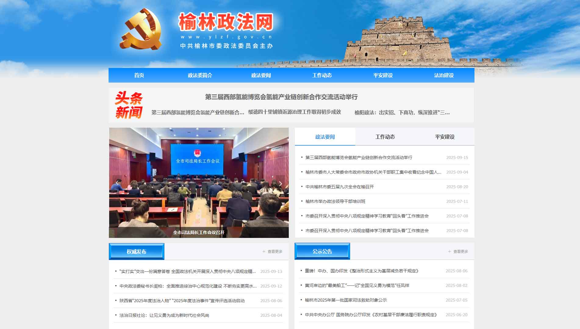 点击查看中共榆林市委政法委网站首屏快照大图 中共榆林市委政法委网站首屏快照