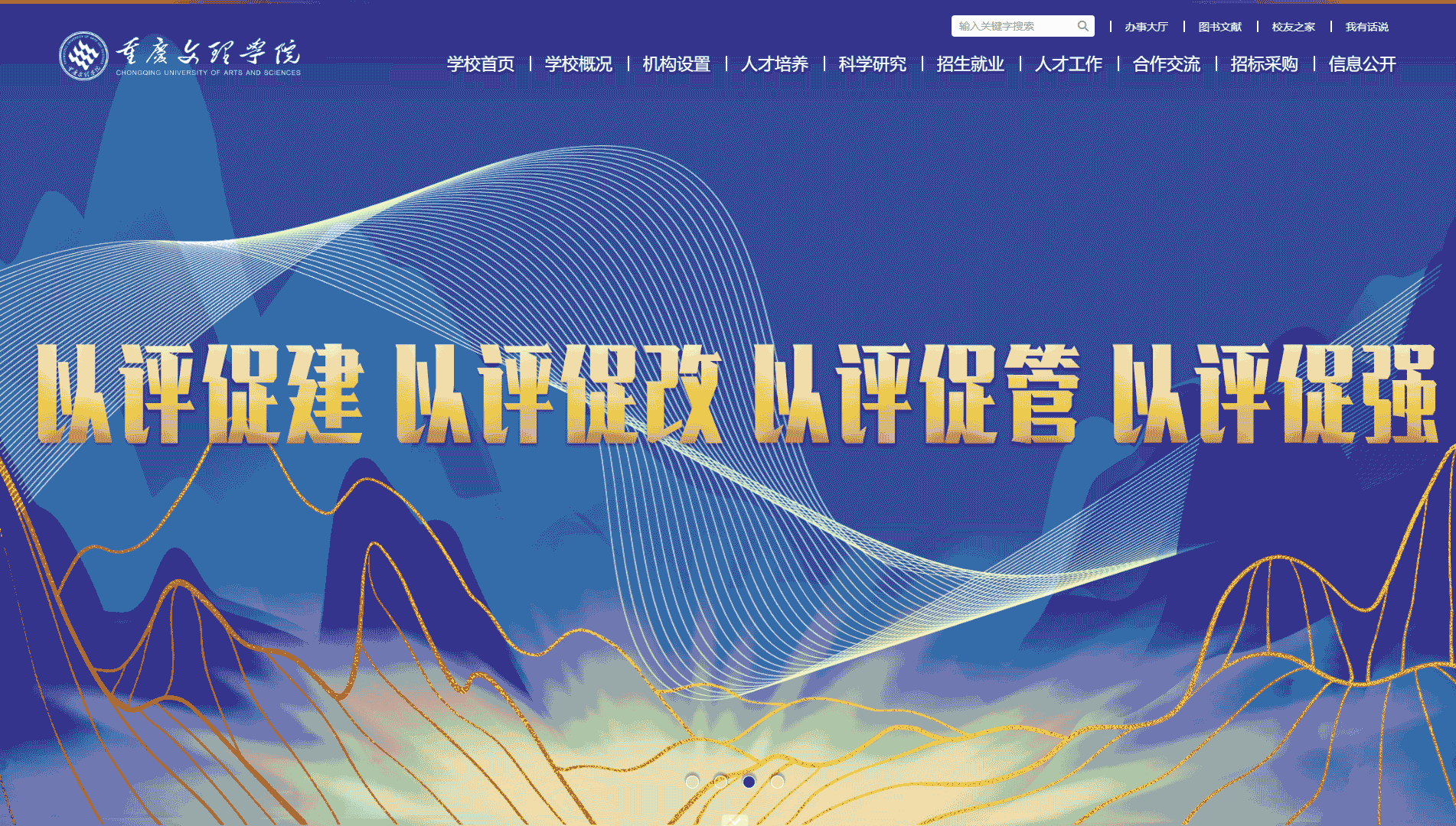 点击查看重庆文理学院网站首屏快照大图 重庆文理学院网站首屏快照