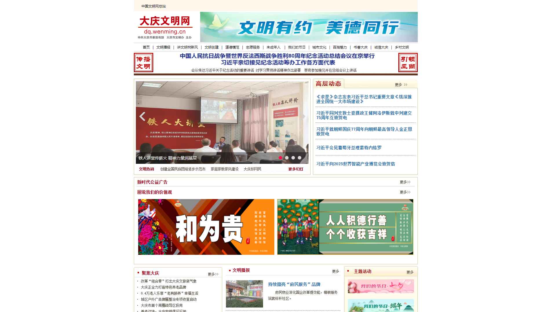 点击查看大庆文明网网站首屏快照大图 大庆文明网网站首屏快照