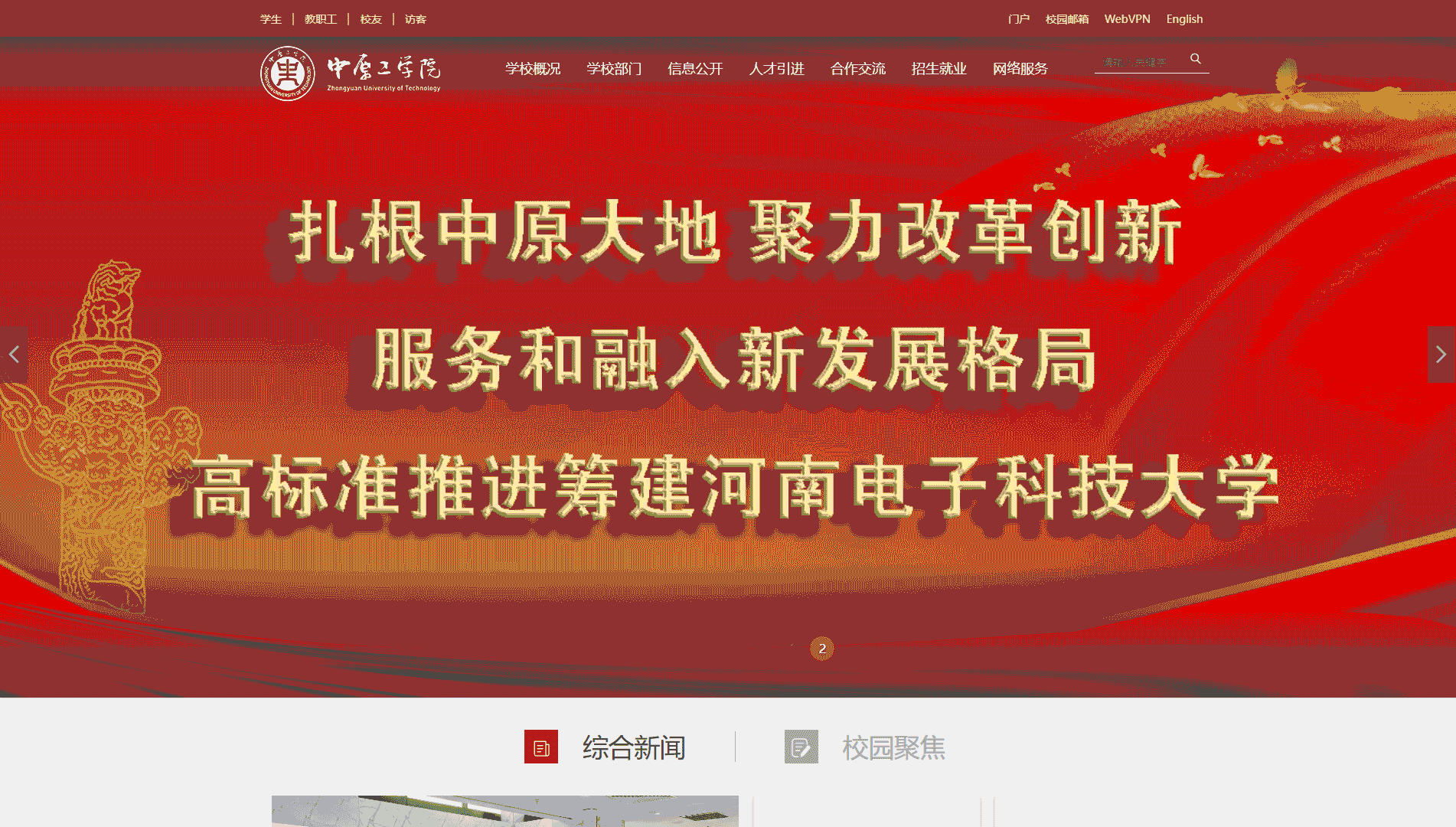 点击查看中原工学院网站首屏快照大图 中原工学院网站首屏快照