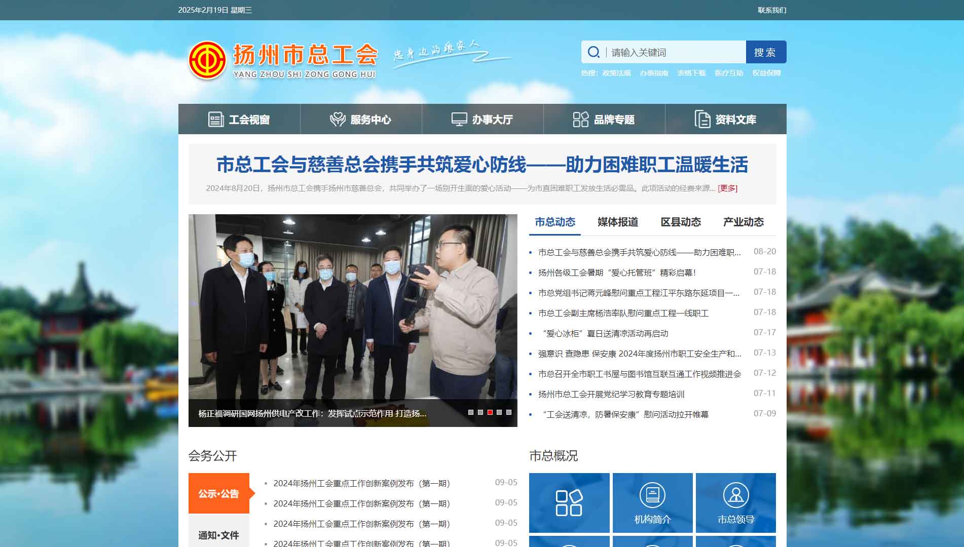 点击查看扬州市总工会网站首屏快照大图 扬州市总工会网站首屏快照