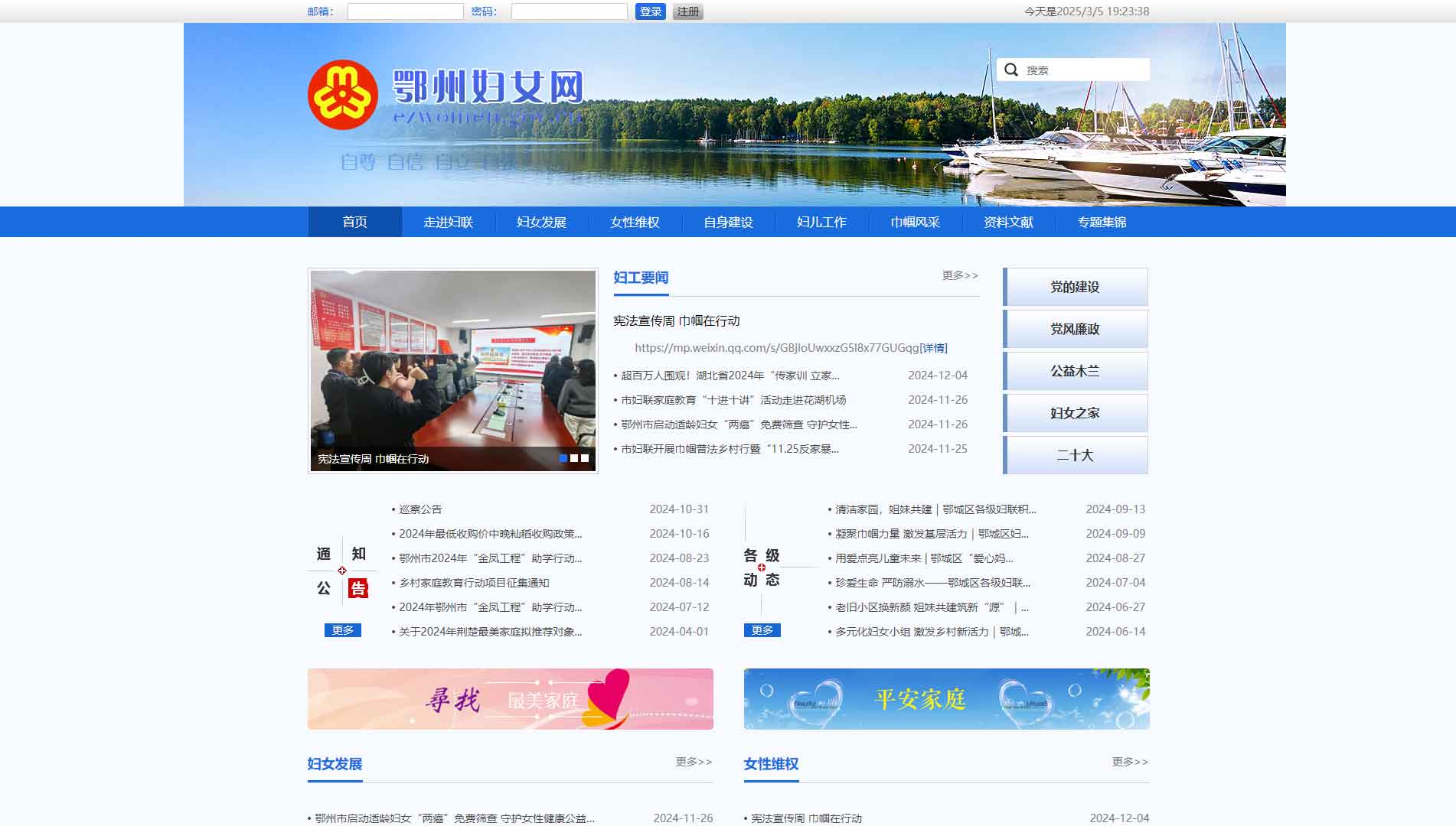 点击查看鄂州市妇联网站首屏快照大图 鄂州市妇联网站首屏快照