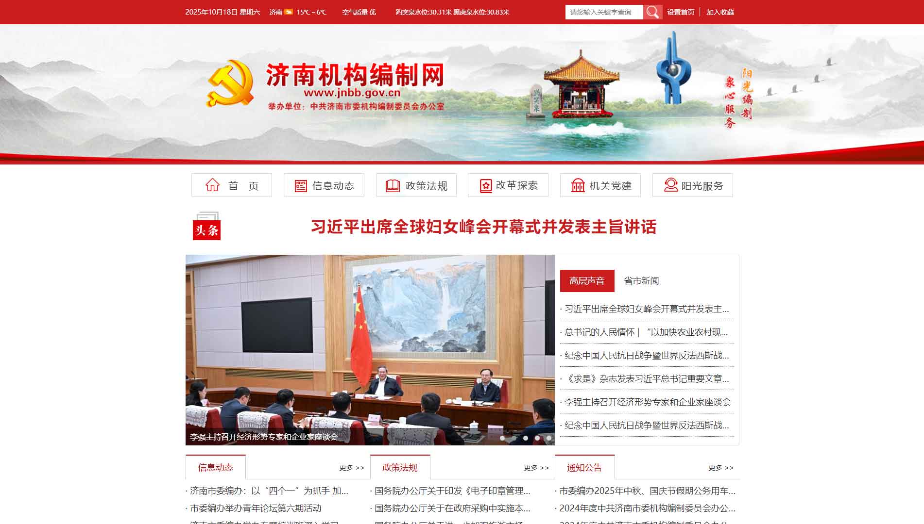 点击查看济南市编办网站首屏快照大图 济南市编办网站首屏快照
