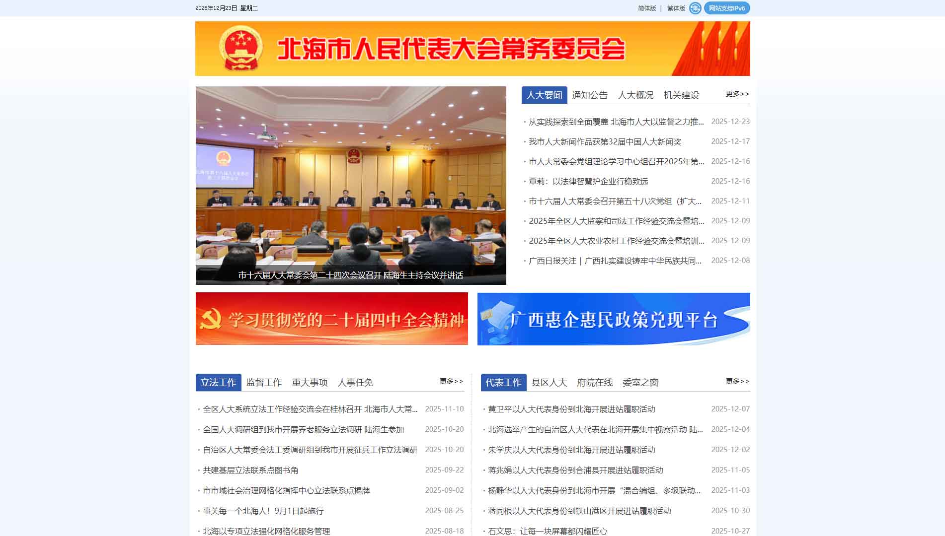 点击查看北海市人大网站首屏快照大图 北海市人大网站首屏快照