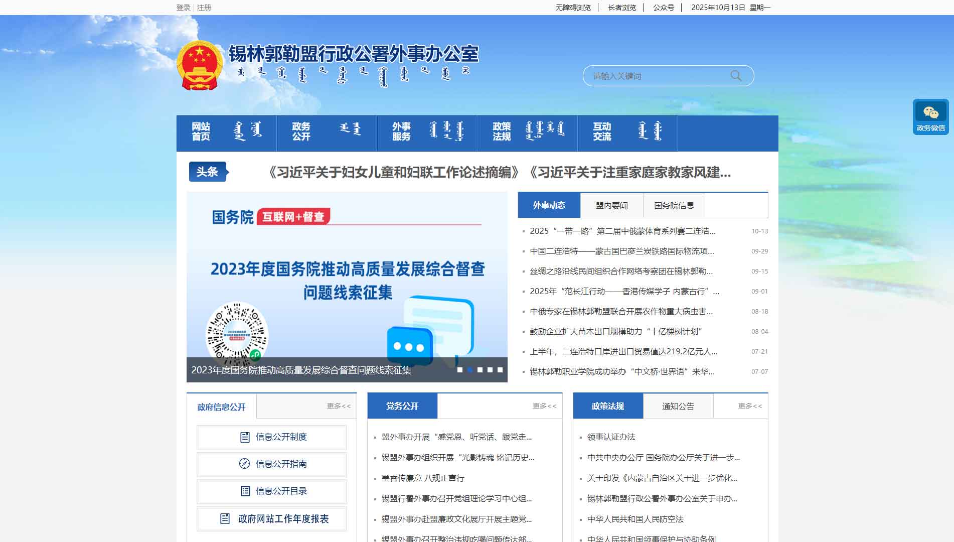点击查看锡林郭勒盟外办网站首屏快照大图 锡林郭勒盟外办网站首屏快照