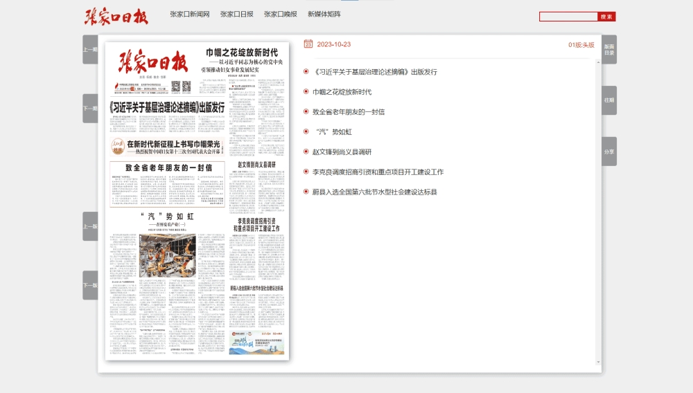张家口日报网站首屏快照