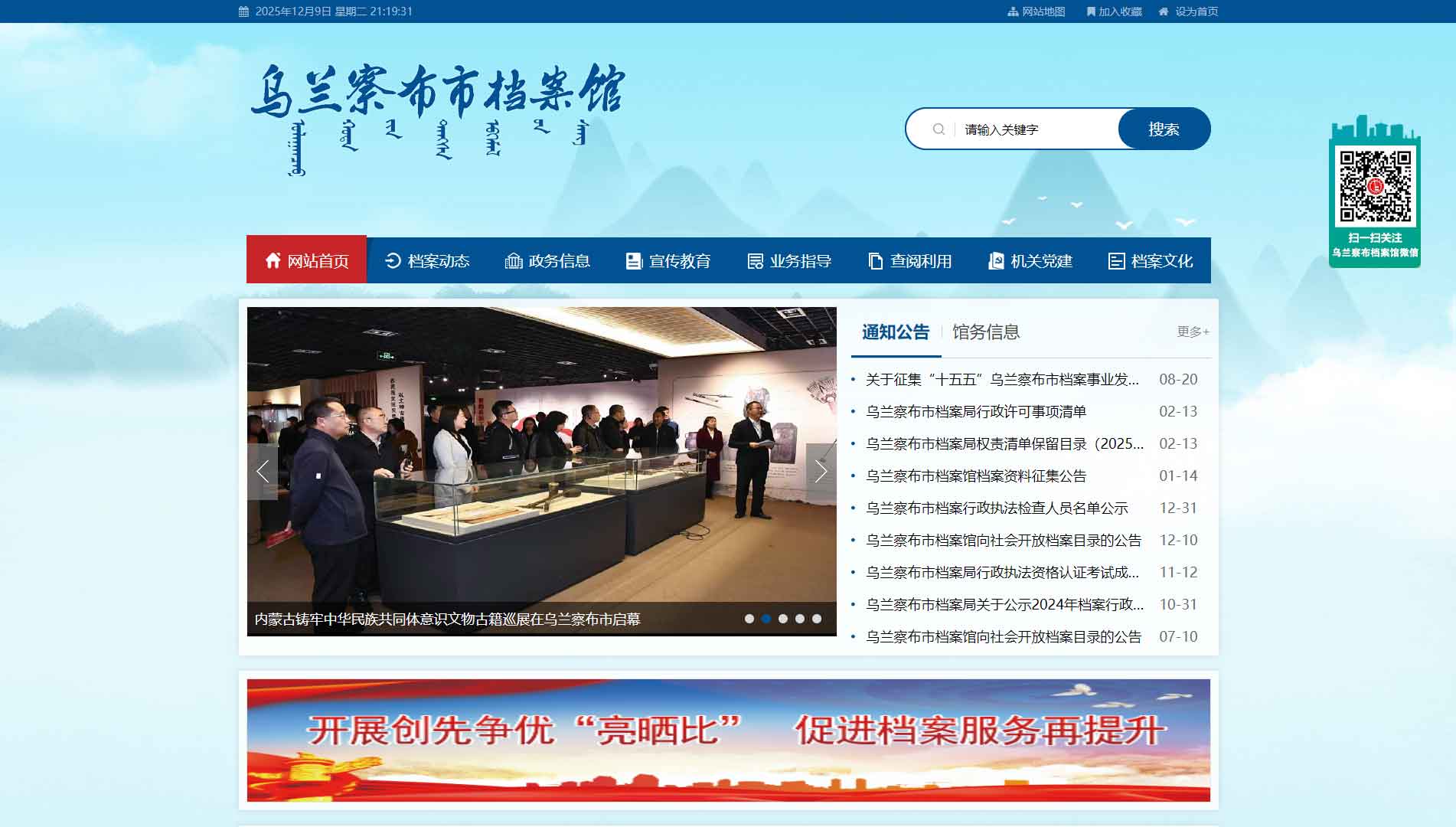 点击查看乌兰察布市档案馆网站首屏快照大图 乌兰察布市档案馆网站首屏快照