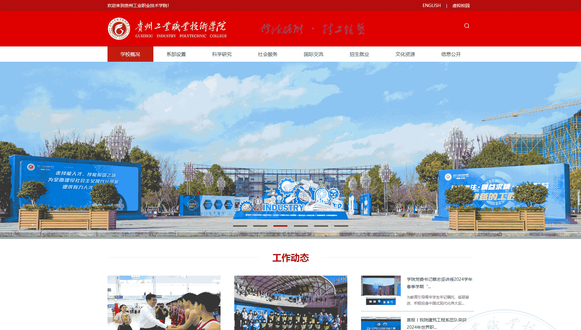 点击查看贵州工业职业技术学院网站首屏快照大图 贵州工业职业技术学院网站首屏快照