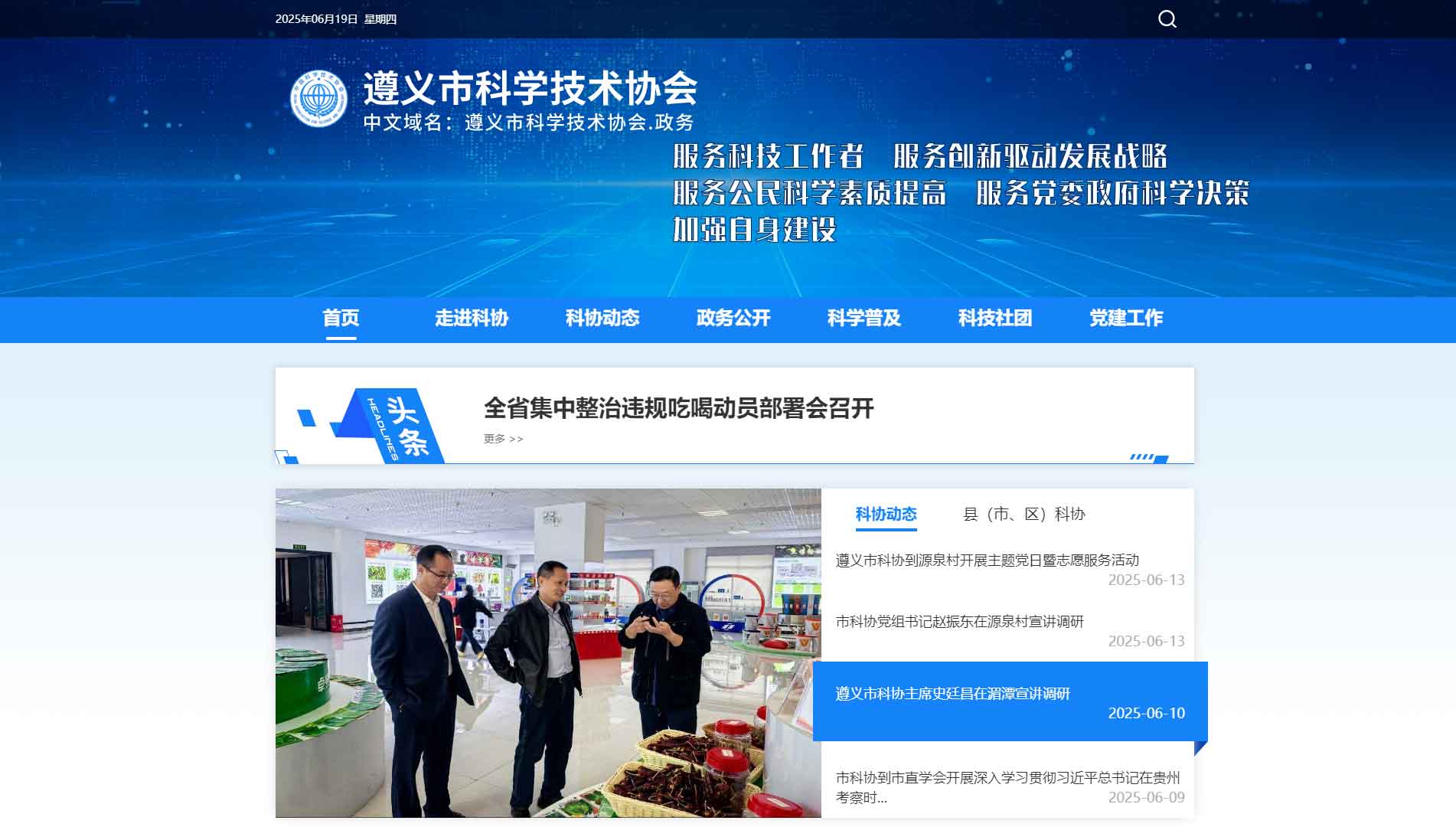 点击查看遵义市科协网站首屏快照大图 遵义市科协网站首屏快照