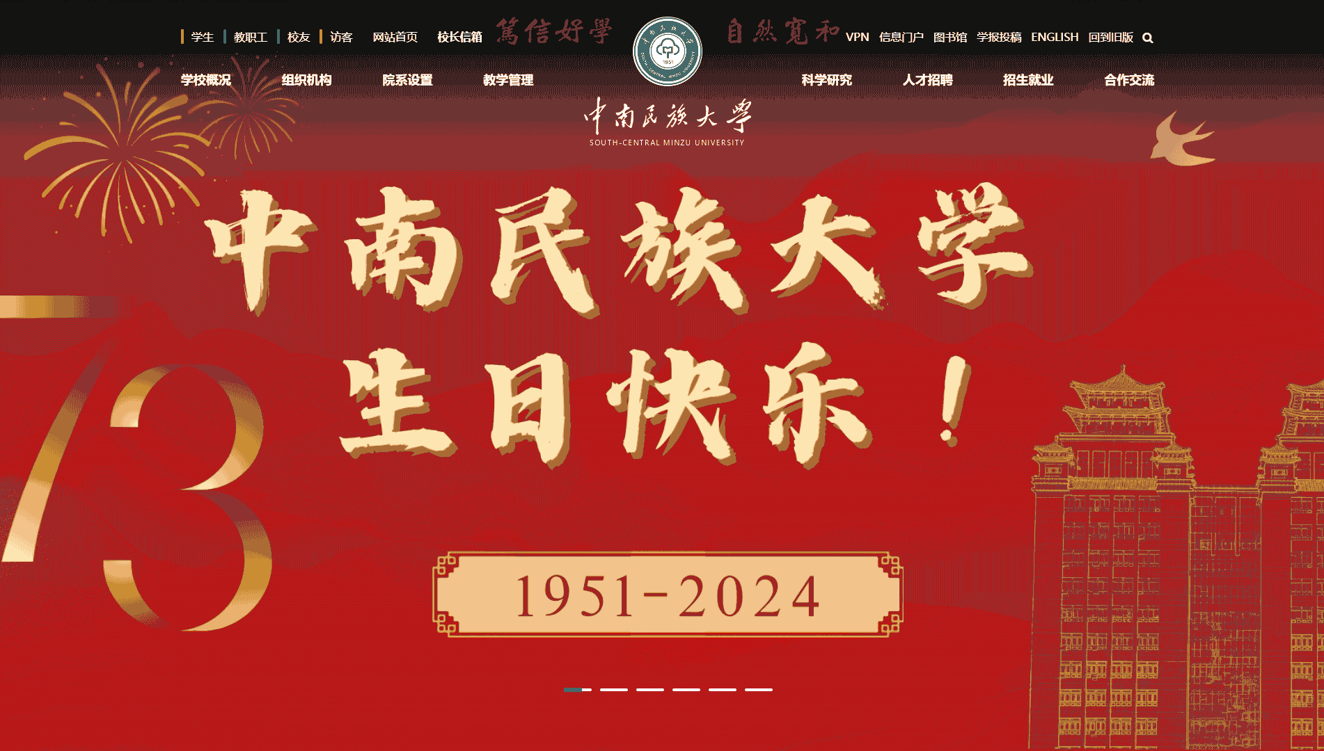 点击查看中南民族大学网站首屏快照大图 中南民族大学网站首屏快照