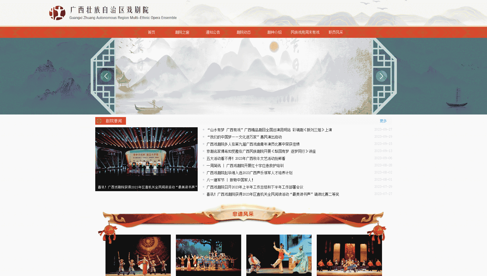 点击查看广西戏剧院网站首屏快照大图 广西戏剧院网站首屏快照