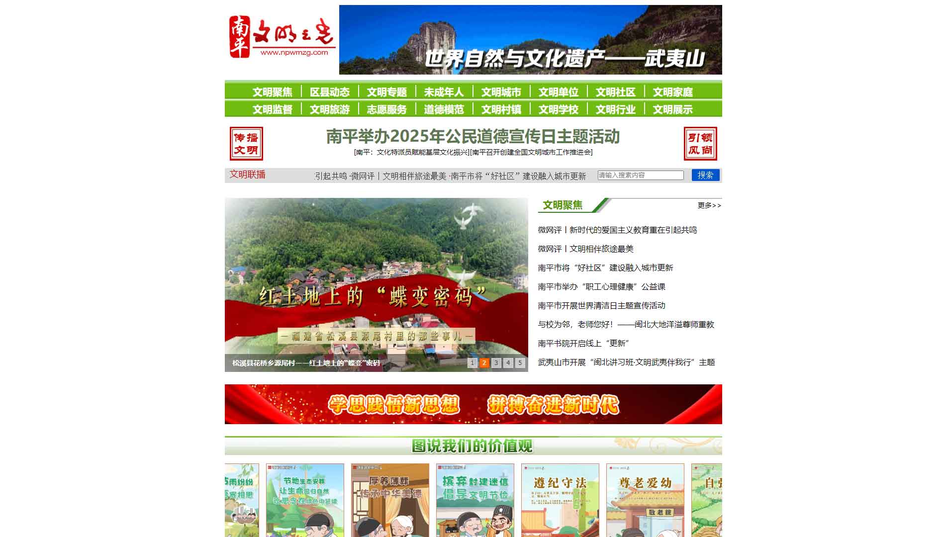南平文明之光网站首屏快照