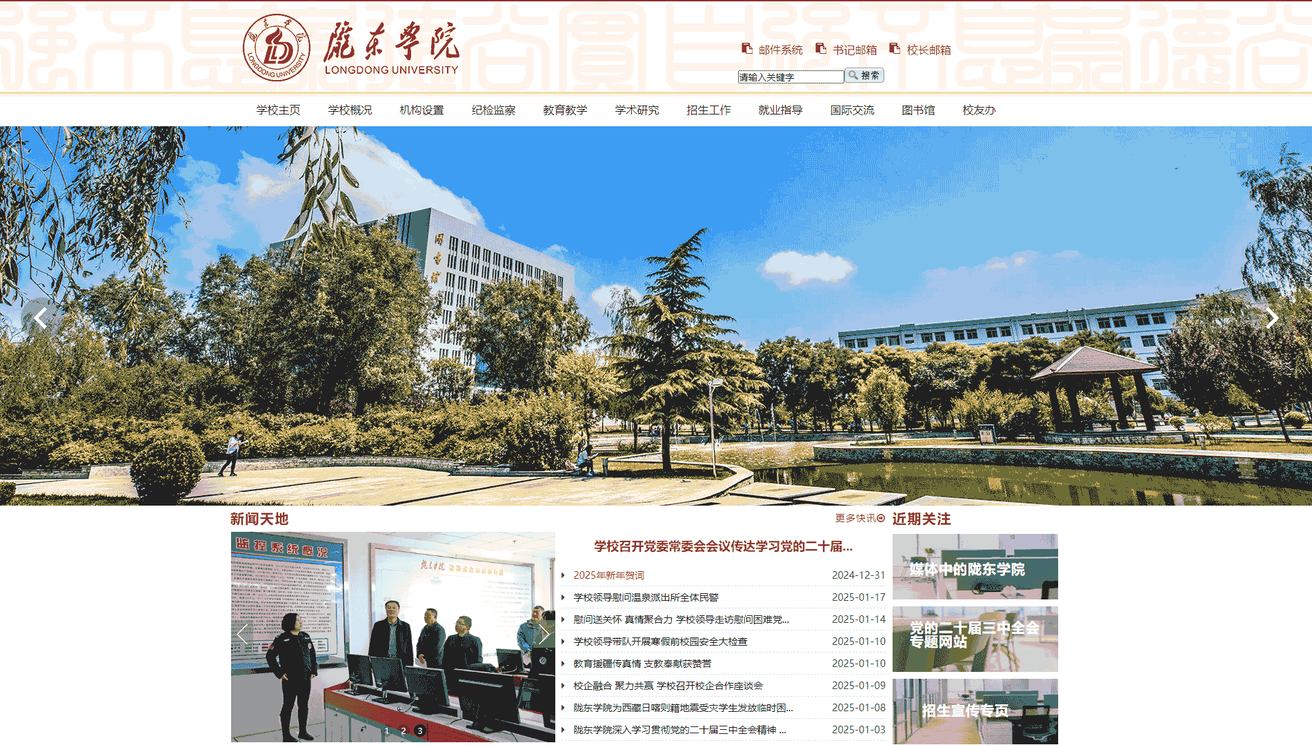 点击查看陇东学院网站首屏快照大图 陇东学院网站首屏快照