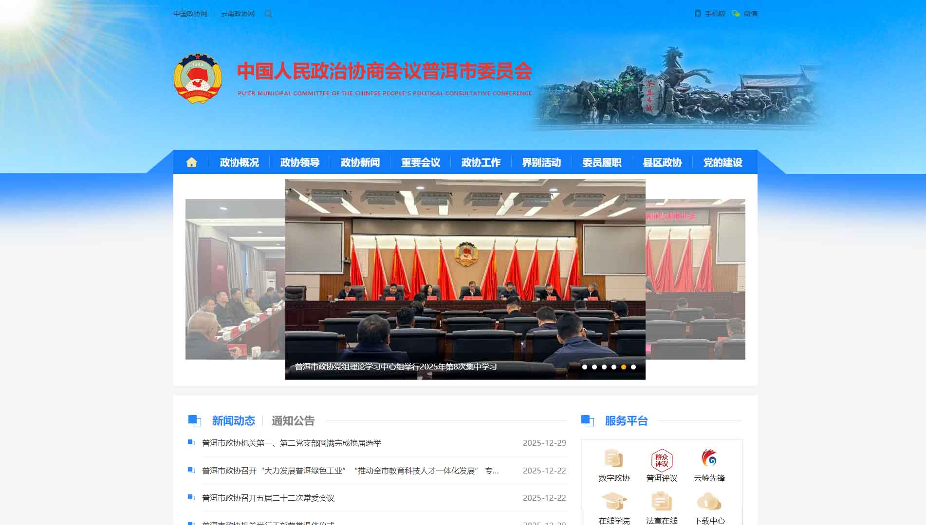 点击查看普洱市政协网站首屏快照大图 普洱市政协网站首屏快照
