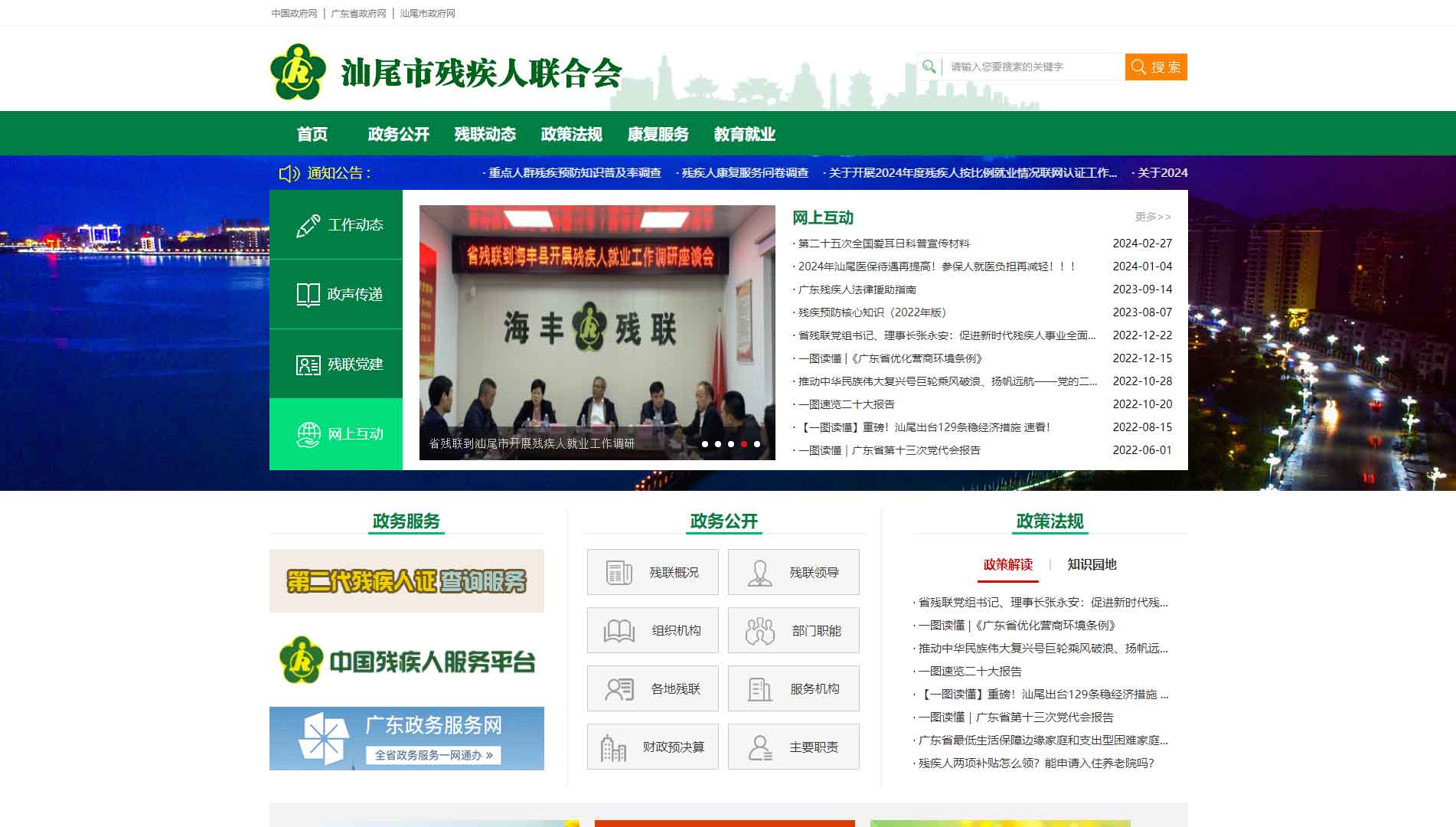 点击查看汕尾市残联网站首屏快照大图 汕尾市残联网站首屏快照